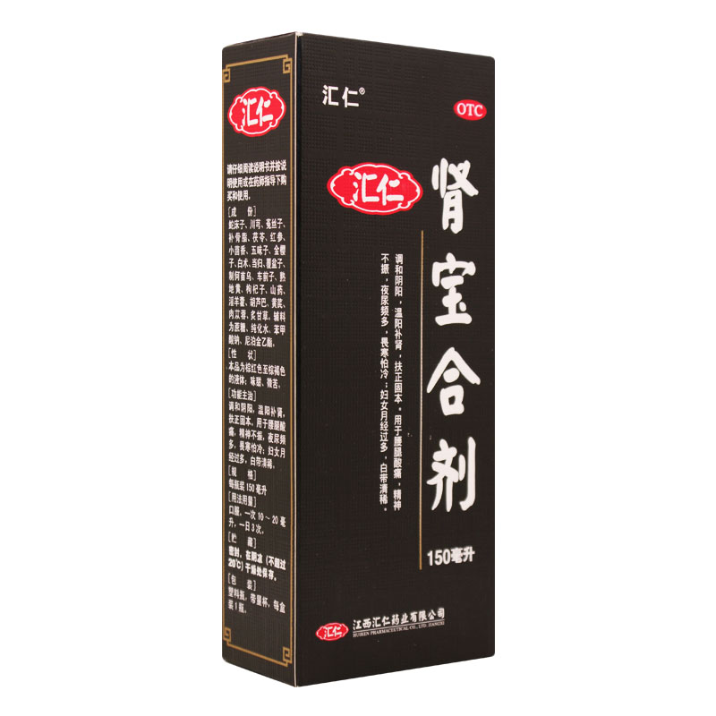 汇仁 肾宝 150ml 腰痛酸痛 精神不振 夜尿频多 畏寒怕冷
