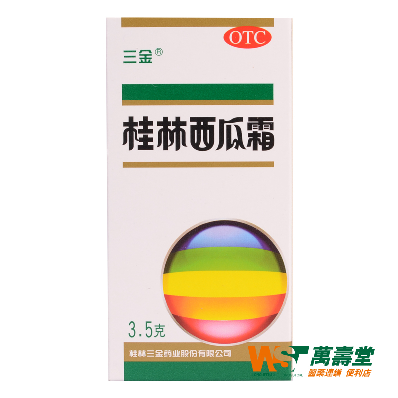 三金 桂林西瓜霜喷剂3.5g 牙龈出血口舌生疮咽炎口腔溃疡