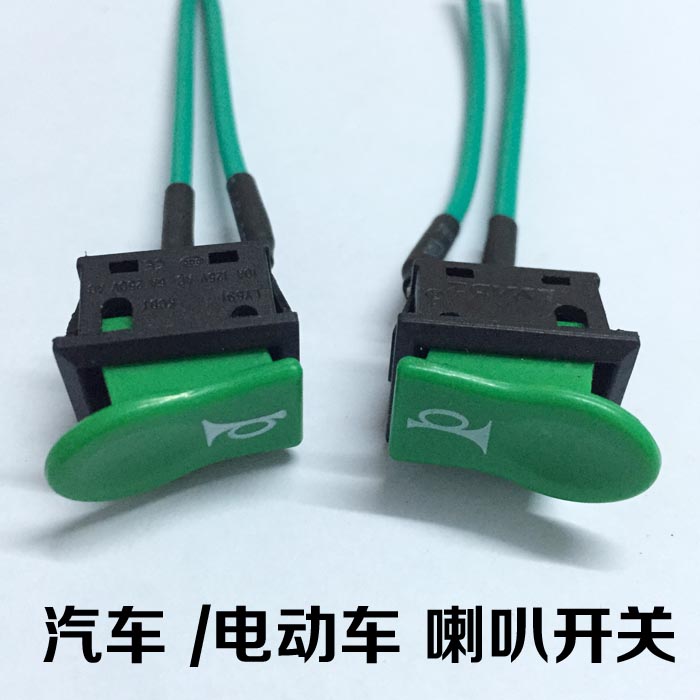 Car horn switch electric tricycle button switch locomotive retrofit with wire reset switch