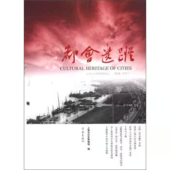 上海市历史博物馆论丛：都会遗踪（第8辑）/上海市历史博物馆/学林出版社