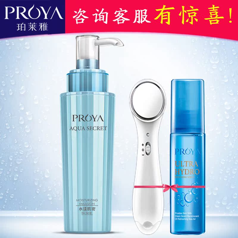 珀莱雅乳液正品120ml泊莱雅水漾肌密恒润乳补水保湿滋润乳液女士