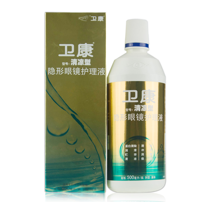 卫康金装隐形眼镜护理液 500ML 清凉型隐形美瞳护理液 包邮