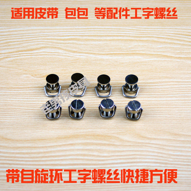 I letter belt Bag lock screw Nail book book rivet Self-wrench spin quick rivet