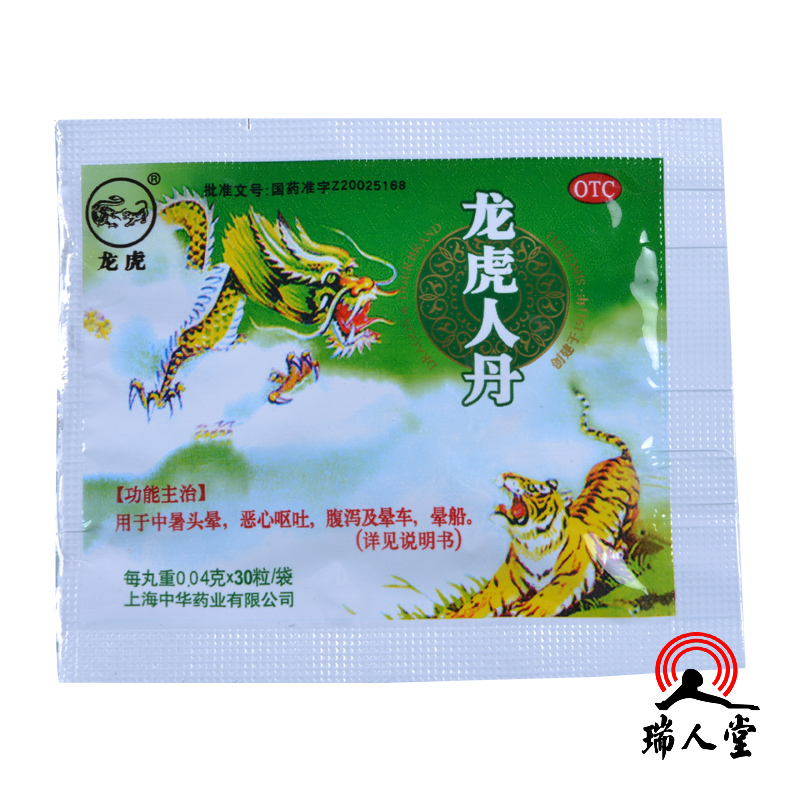 中华龙虎人丹0.04g*30粒/袋中暑头晕恶心呕吐腹泻晕车晕船仁丹