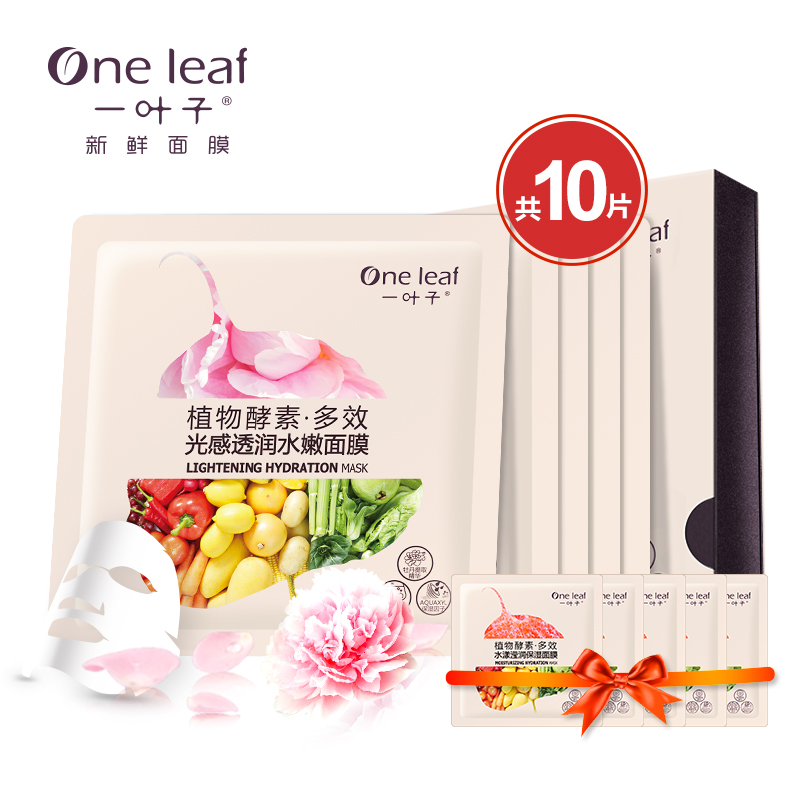 一叶子春夏i补水面膜贴 保湿控油清洁酵素面膜收缩毛孔男女护肤