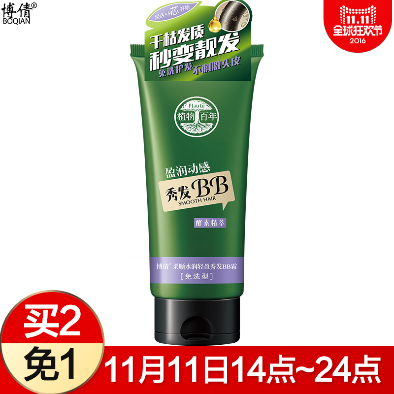 博倩秀发BB霜护卷蓬松护发修护保湿定型弹簧素精油啫喱水头发造型