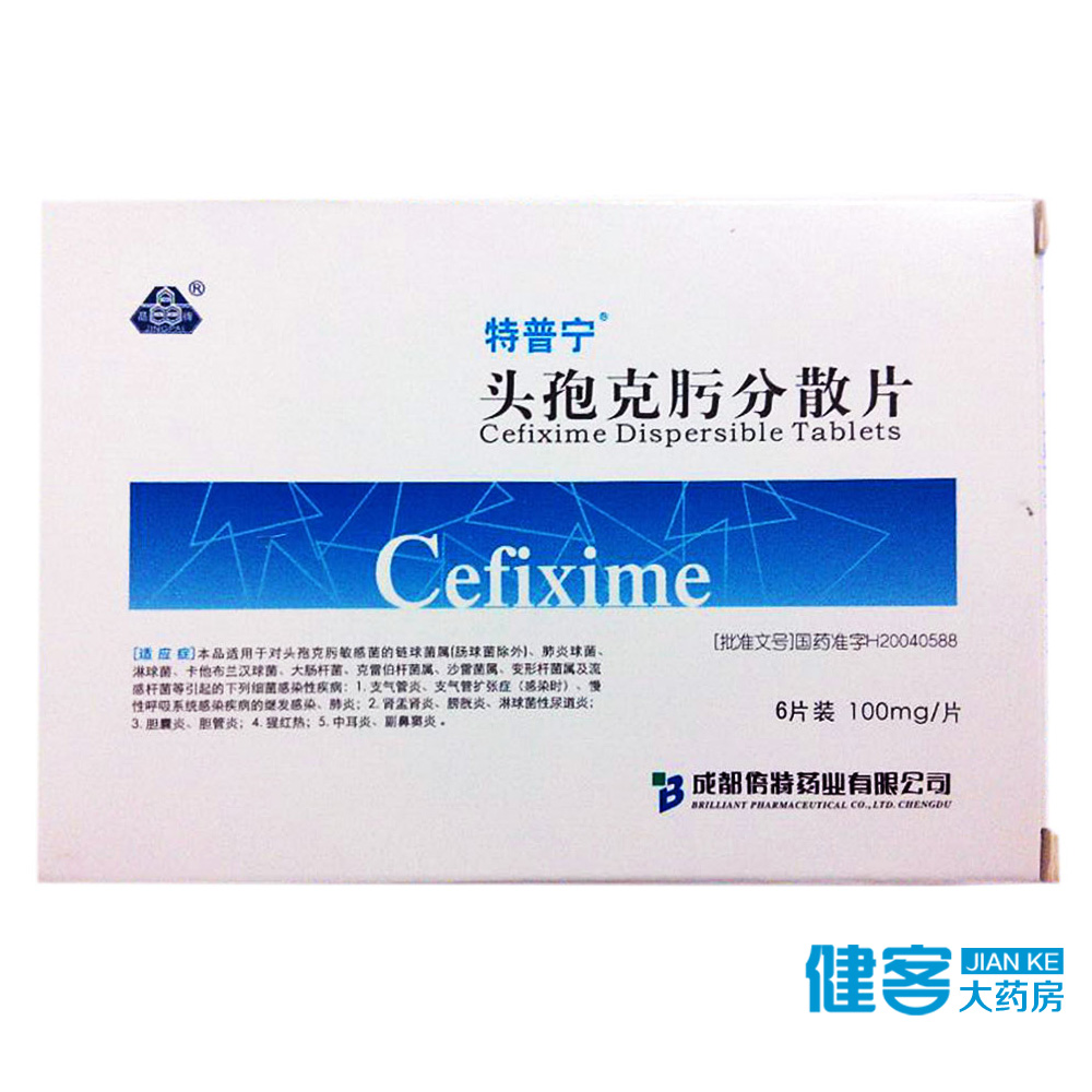 特普宁 特普宁 头孢克肟分散片 100mg*6片/盒