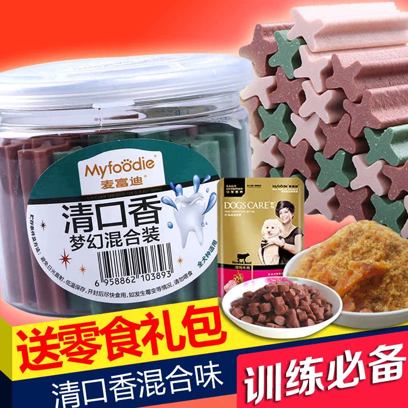 麦富迪 宠物洁齿骨 幼犬磨牙棒 泰迪金毛幼犬训犬狗零食220g 包邮