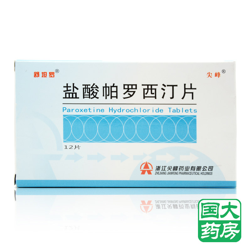 舒坦罗 盐酸帕罗西汀片 20mg*12片/盒