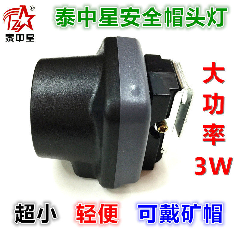 Tay Zhongxing Lithium electric ultra-small geotextile cutting rubber coal mine charging wearing lamp socket can be worn with an all-cap mineral cap head lamp
