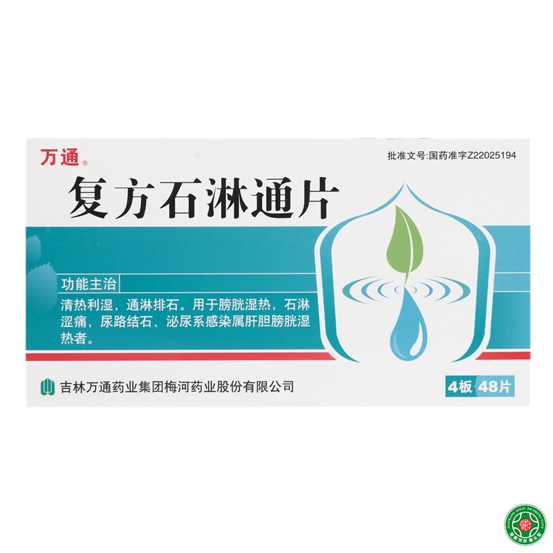 万通 复方石淋通片 48片/盒
