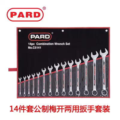 American imported PARD 14PCs industrial grade plum blossom opening dual-purpose wrench set 10-32mm auto repair