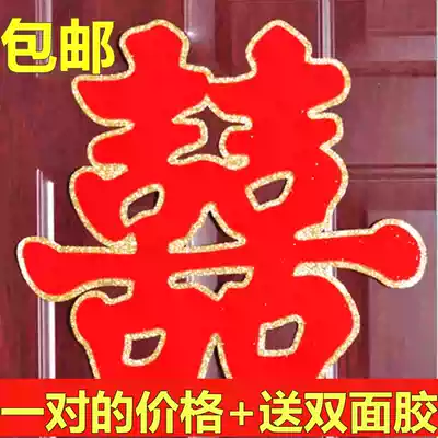 Wedding supplies wedding wedding wedding room decoration large wall stickers door double joy flocking face door joy