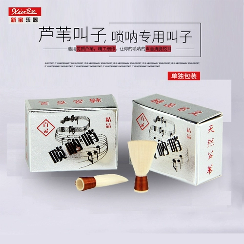 Xinbao Suona Calling Zi Reed Removal Repair Calling zi высококачественного тростника Suon