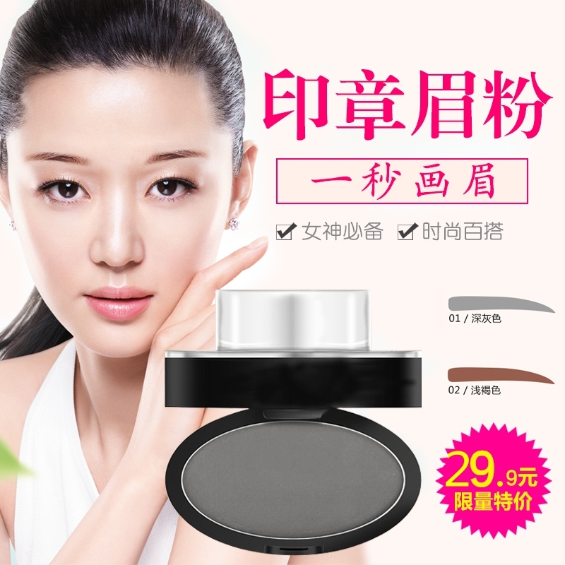 MIGROSE/美卿魅潮懒人眉毛印章眉粉印眉章防水笔一字染眉膏持久