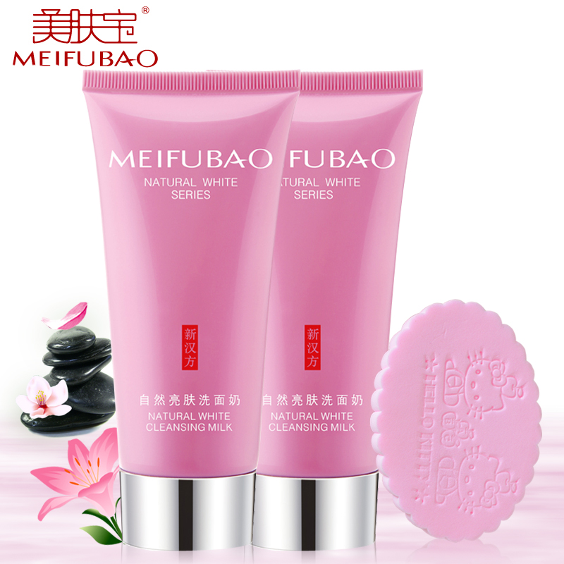 美肤宝洁面膏套装 自然白洗面奶75ml 2支组合 专柜护肤嫩白清洁