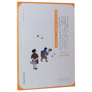 阅读课(小学1年级) 博库网