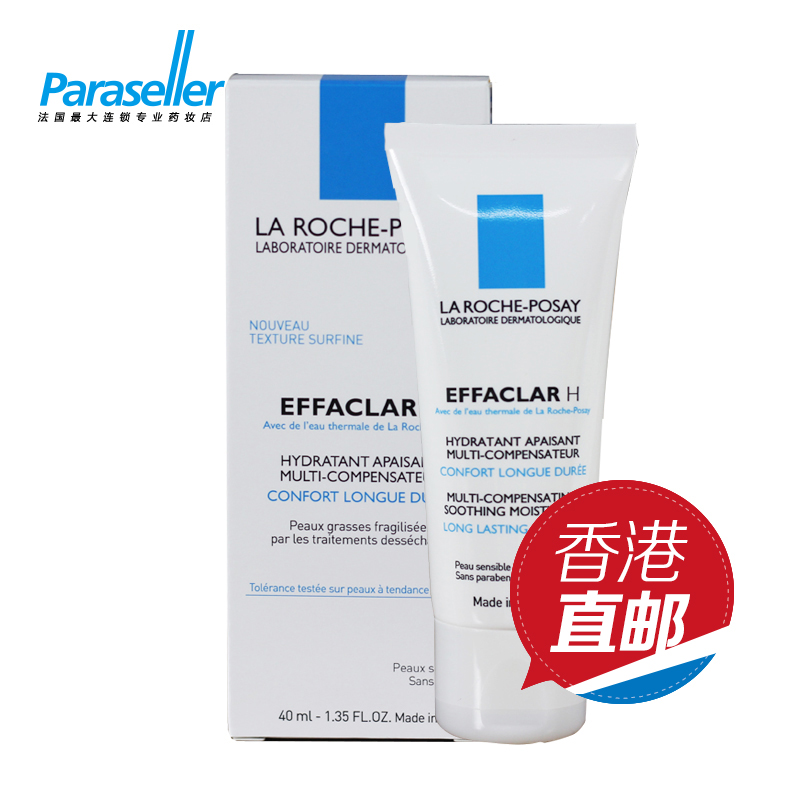 法国原装理肤泉痘痘清保湿乳40ml 清痘净肤特润舒护乳