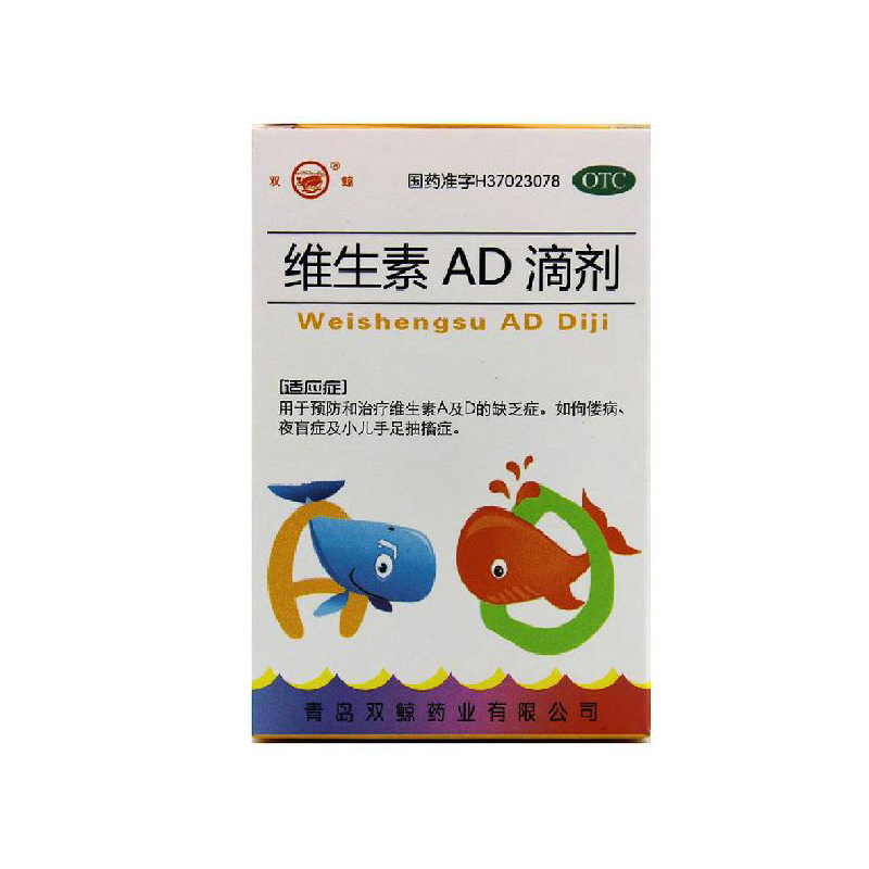 双鲸 维生素AD滴剂 10ml*1瓶/盒 预防和治疗维生素A及D