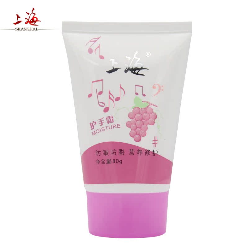 国货 正品上海女人护手霜80g 防皱防裂 营养修护 补水保湿 葡萄味