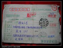 Remittance slip with waist frame stamp AD20 Henan Jiyuan·Kejing (branch) Handan 056001-1 (remittance)
