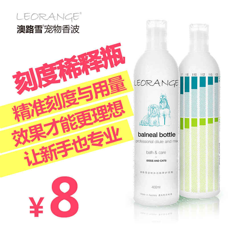 澳路雪稀释瓶 宠物沐浴稀释瓶400ml 狗狗香波浴液沐浴露稀释专用