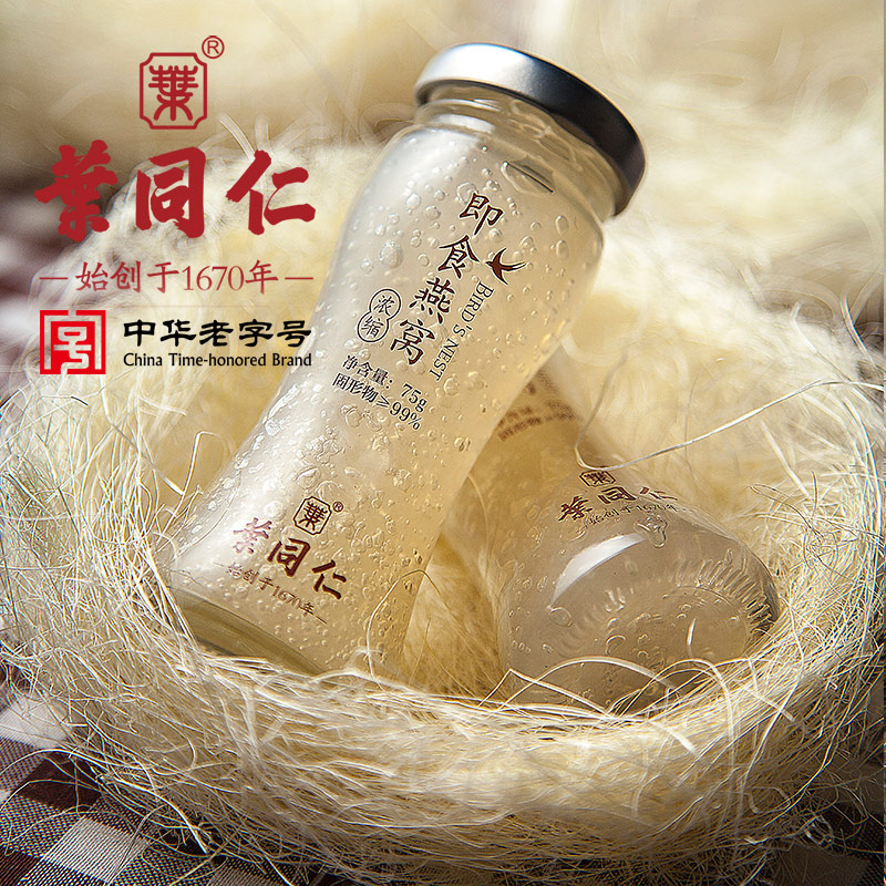 买2送1】叶同仁99%浓缩即食燕窝正品金丝燕盏冰糖孕妇滋补营养品