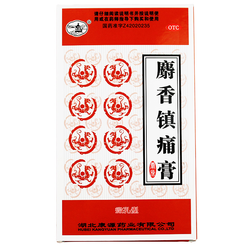 麝香镇痛膏 散寒活血镇痛 风湿性关节痛膏药 药品