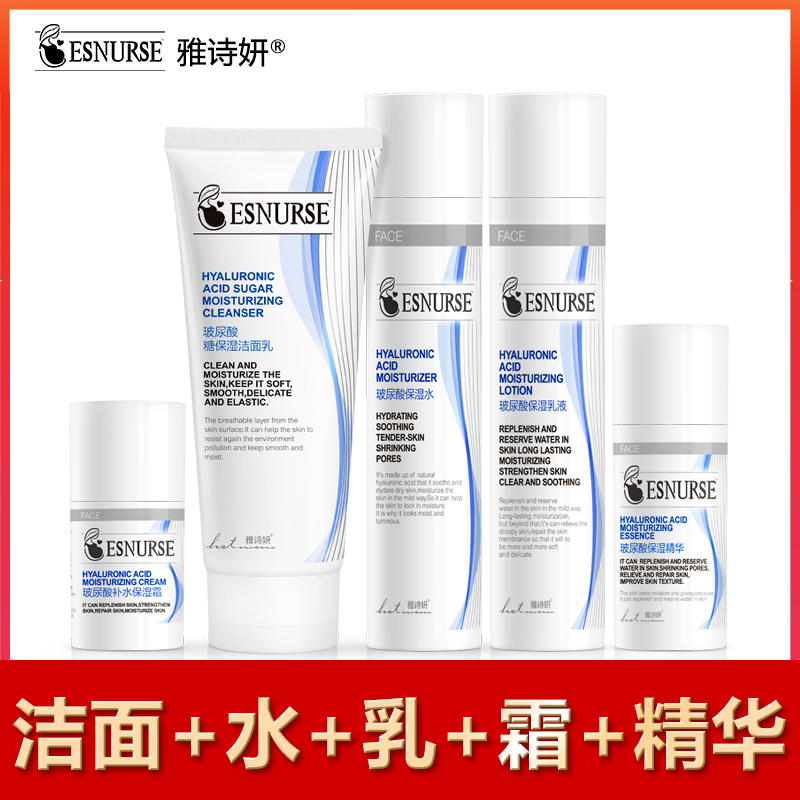 雅诗妍孕妇护肤品套装玻尿酸持久保湿收缩毛孔深层清洁洗面奶乳液