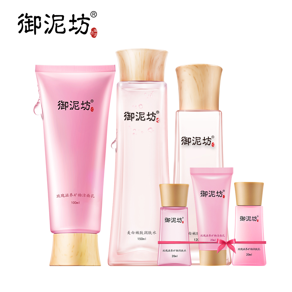 御泥坊美白嫩肤基础护肤套装温和清洁补水保湿水乳洁面女士化妆品