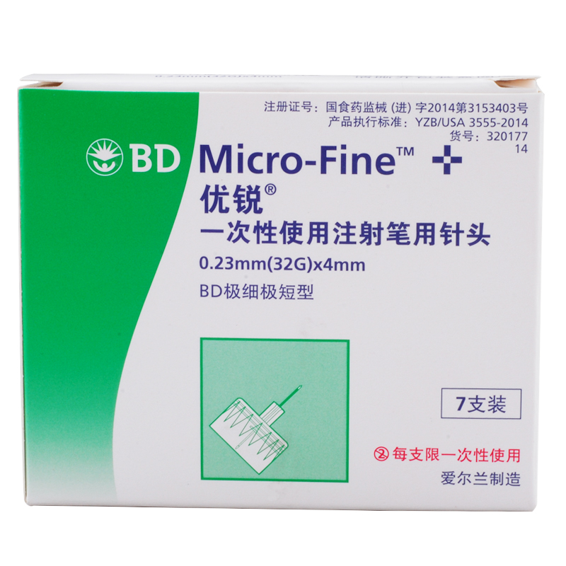 进口 优锐BD 胰岛素注射笔针头 0.23mm(32G)*4mm 一次性注射针头