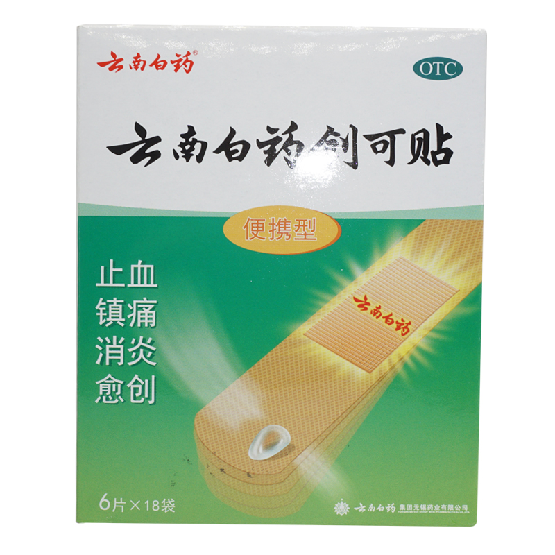 云南白药创可贴6片*18袋 消炎止血止痛 便携型