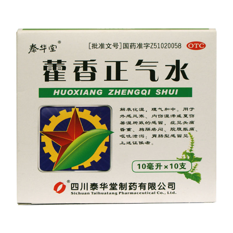 泰华堂 藿香正气水 10ml×10支/盒 外感风寒 夏伤暑湿 脘腹胀痛