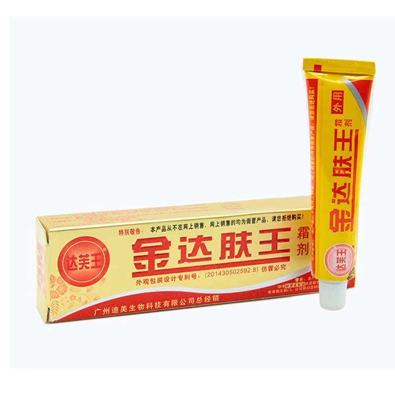 金达肤王霜剂草本抗菌膏金达芙王广州迪美包邮【买送咨询客服】