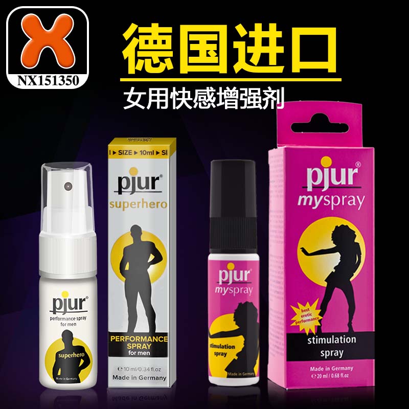 德国pjur润滑剂女用快感增强20ml+男用延迟喷剂外用10ml组合套餐