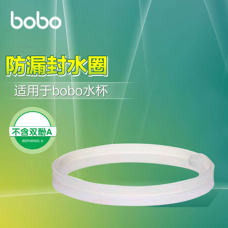 bobo乐儿宝吸管杯密封圈学饮水杯防水胶圈配件BO516适用BB308 309