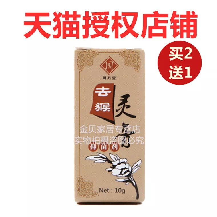 天猫 周氏去瘊灵膏 周氏去猴灵膏 10g 2送1