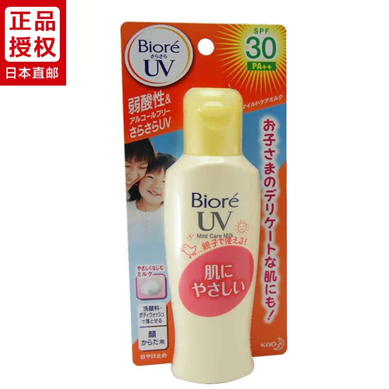 日本直邮 KAO/花王 碧柔 低刺激柔和防晒霜SPF30 120ml