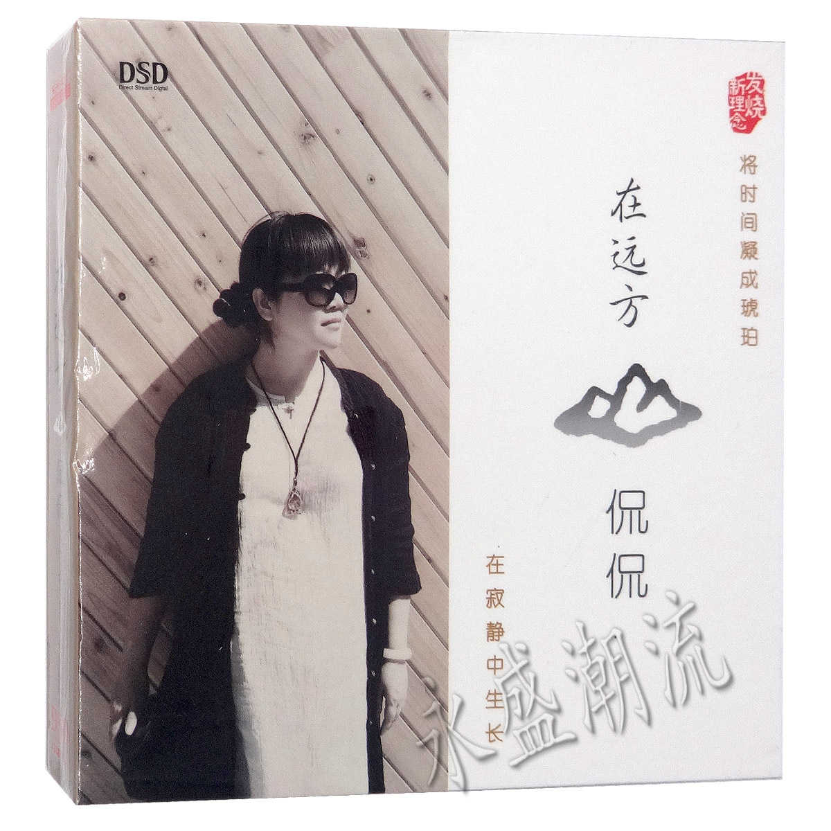 正版发烧碟片魔音唱片 侃侃 在远方 DSD CD 南山南 2015新专辑