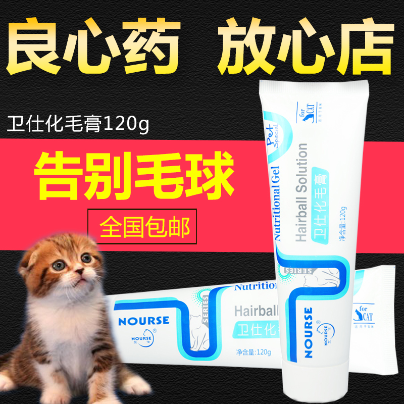 卫仕化毛膏 猫咪去毛球 吐毛膏猫毛球症宠物保健 营养膏调理肠胃