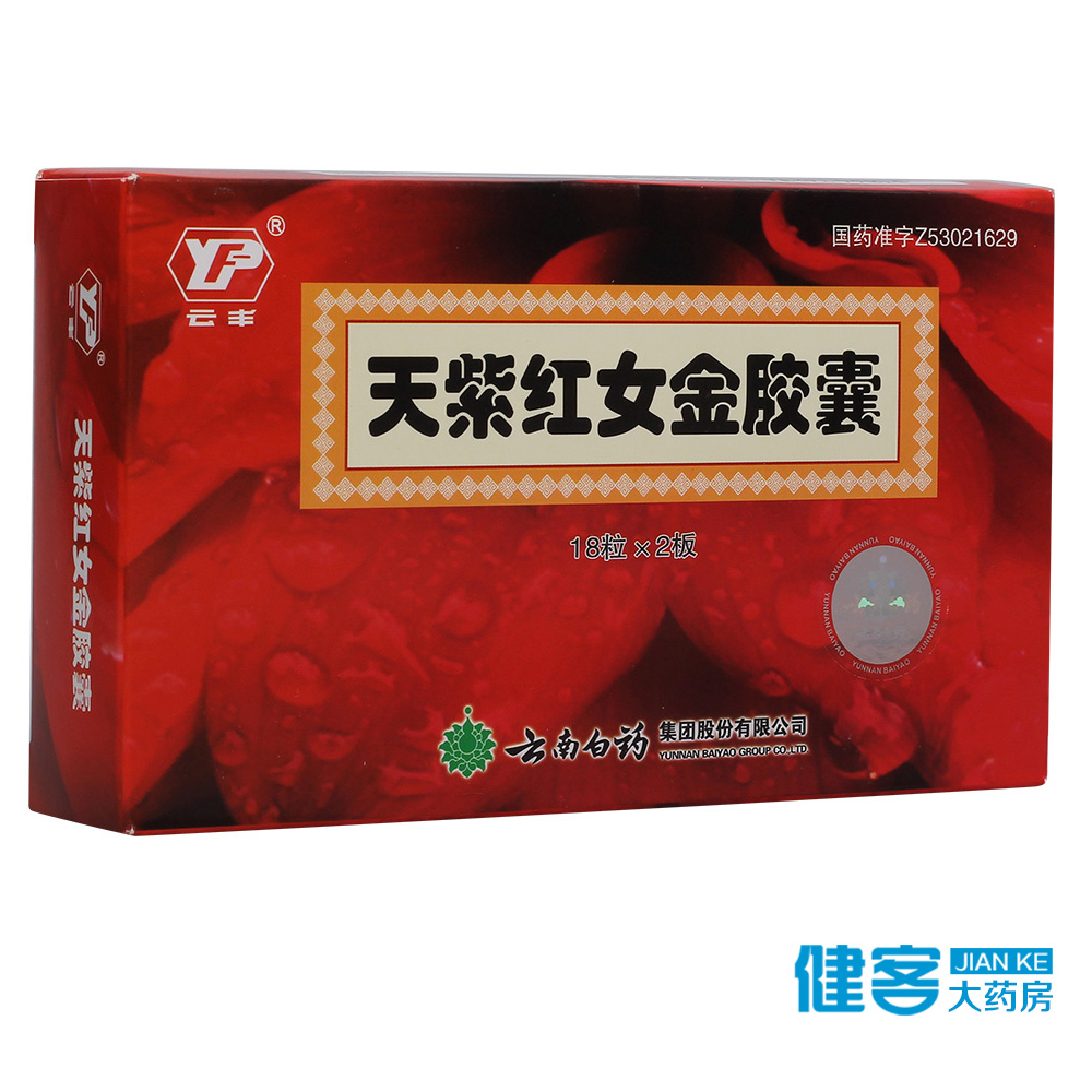 云丰 天紫红女金胶囊 0.35g*36粒/盒