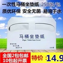 Hotel Hotel Business Building Disposable Toilet Cushion Toilet Paper Thickened Pregnant Women Travel Convenience 250