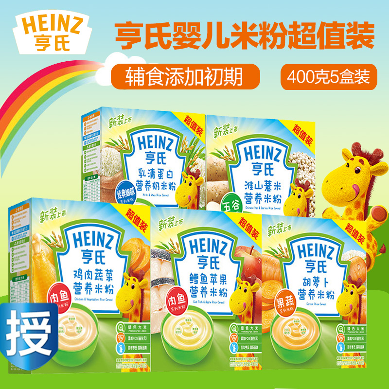 亨氏米粉鸡肉+胡萝卜+乳清蛋白+鳕鱼苹果+淮山400克*5盒装
