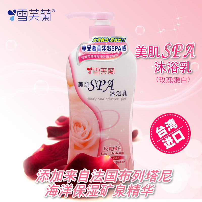 台湾原装正品雪芙兰玫瑰沐浴露嫩白美肌SPA沐浴乳700ml美白保湿