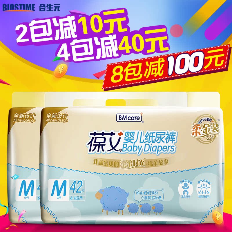 葆艾纸尿裤柔金装超薄透气婴儿尿不湿纸尿片中号M42片*2包 6-11KG