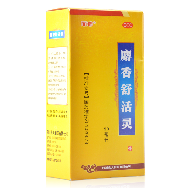 丽珠 四川光大麝香舒活灵50ml 活血化瘀 消肿止痛 舒筋活络 外用