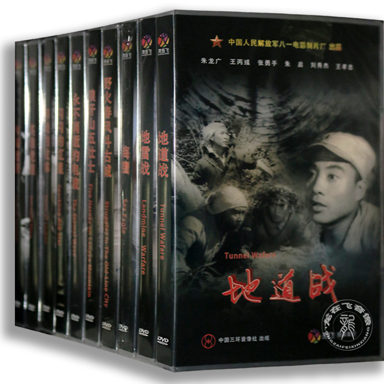 Genuine classic old movie Shining red star on Taihang Mountain Authentic war Mine war 11DVD boxed eight one