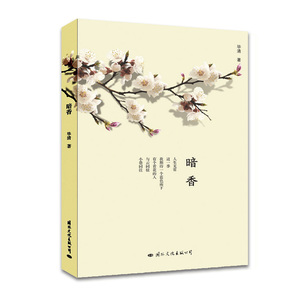 暗香