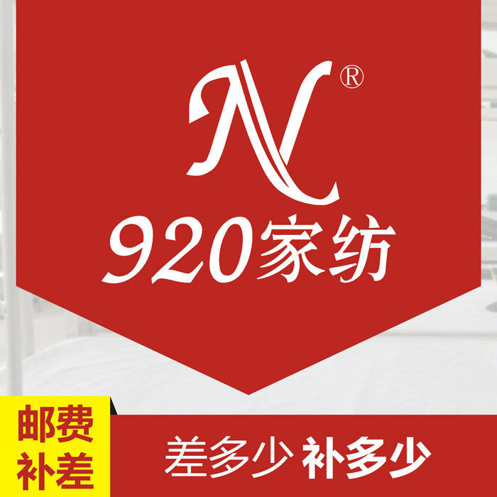 920 home textile postage supplement