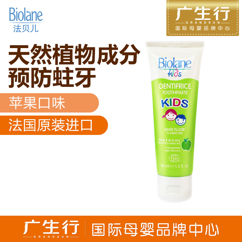 法贝儿无氟苹果味儿童牙膏3-6岁40ml法国原装进口宝宝牙膏防蛀牙